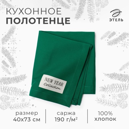 Ethel Year Collection 40x73 cm towel, central green, 100% HL, sarzha 190 g/m2