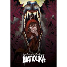 A cap. Kalmykov D., Varasabi G.