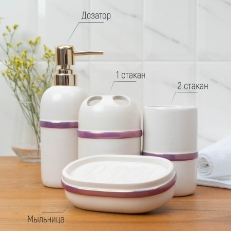 A set of accessories for the Burleske bathroom, 4 items (soap dish, soap dispenser 400 ml, 2 cups), white color-1