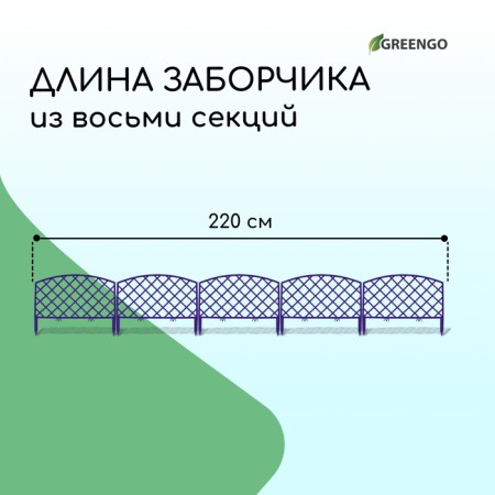 Decorative fence, 35 × 220 cm, 5 sections, plastic, lilac, Romanika, Greengo-1