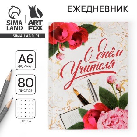 Diary "Happy Teacher Day", soft cover, A6 format, 80 sheets