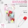 Bulani -English "animals", safe, 60 mm, 10 pcs, color mix