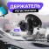 Держатель регистратора на присоске, V2