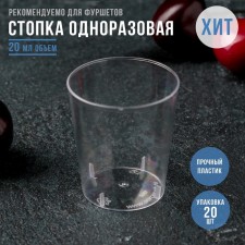 Plastic disposable “Crystal” pile, 20 ml, transparent color