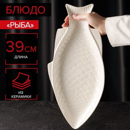 Ceramic "Fish" dish, 39 × 19 × 2.5 cm