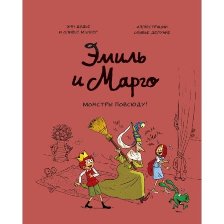 Emil and Margot. Monsters are everywhere!