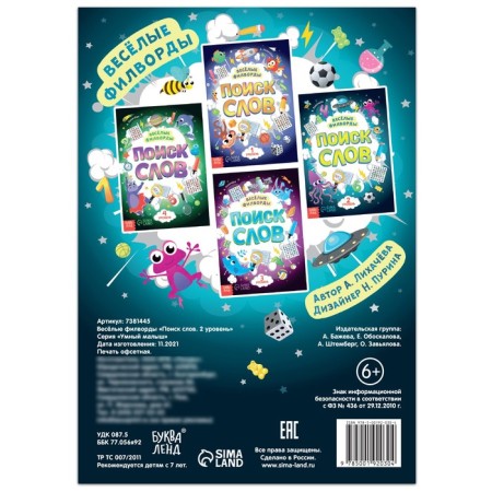 Cheerful filworms “Search for words. Level 2, 16 p.-3