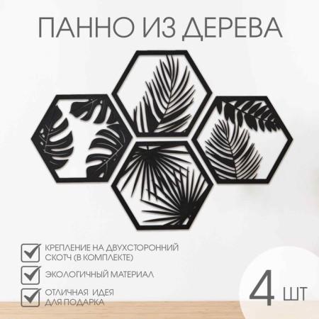 Nast -wall decor, a panel for an interior made of wood "Paporotnik", 4 modules 22 x 19 cm
