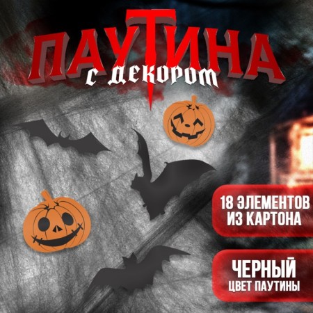 Halloween carnival set, web, pumpkin figures, bats