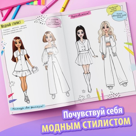 Активити-книга с наклейками «Про стиль и про тебя. Только для девчонок!»-1