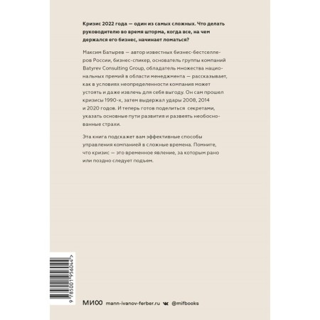 Management during the storm. 15 Management Rules for Crisis. Maxim Batyrev-1