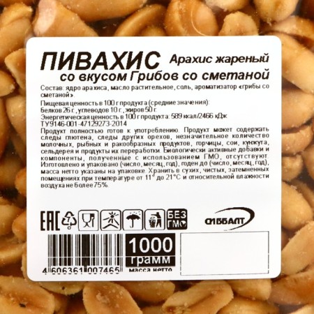 Арахис "ПИВАХИС" со вкусом грибов, 1000 г-2