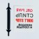 Silicone laces, black color, set 6 pcs + translated tattoo