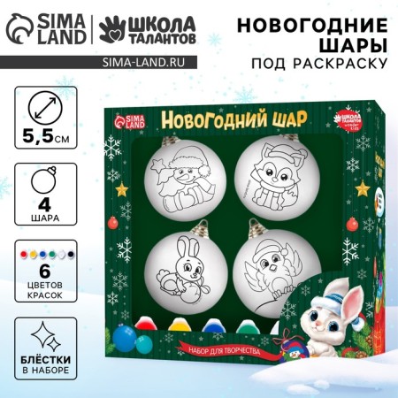 New Year's set for creativity. Christmas balls for coloring "Happy New Year", paints, 4 pcs