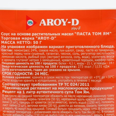 Pasta "Tom Yam" is sour-sour, 50 g-3