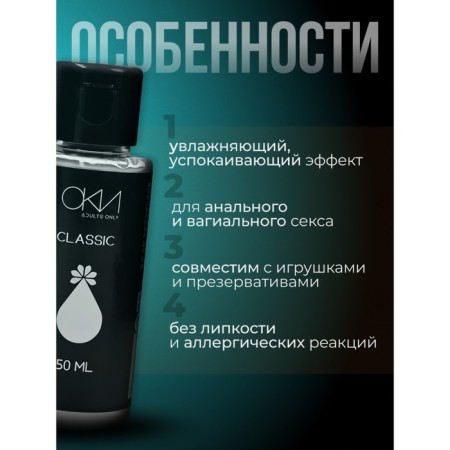 Intimate lubricant classic, water-based gel lubricant, 50 ml of oka-hpoks-1