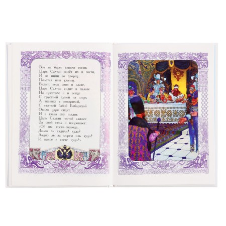 "The Tale of King Saltan", Shb., Pushkin A. S.-3