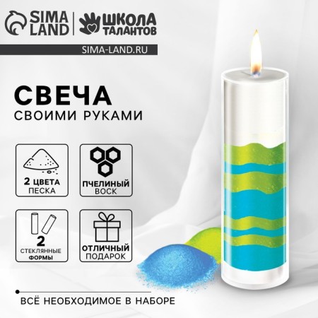 With your own hands. Creating a wax candle "Sea Wave", a set for creativity