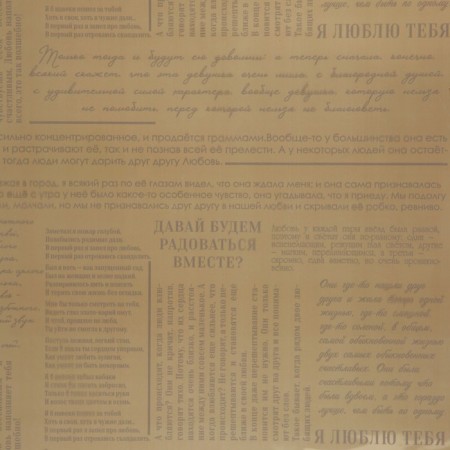Flower film Packing Glossy Transparent Gazeta, Coffee, 0.6 x 10 m-1