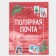 Packet Laminated Vertical Polar Mail, L 28 x 38 x 9 cm, New Year