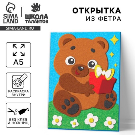 Set for creating a postcard from the felt "Mishka with a gift"