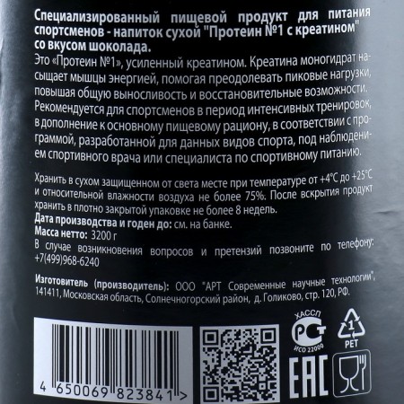 Protein Junior Athlete No. 1 with creatine, chocolate, sports nutrition, 3.2 kg-1