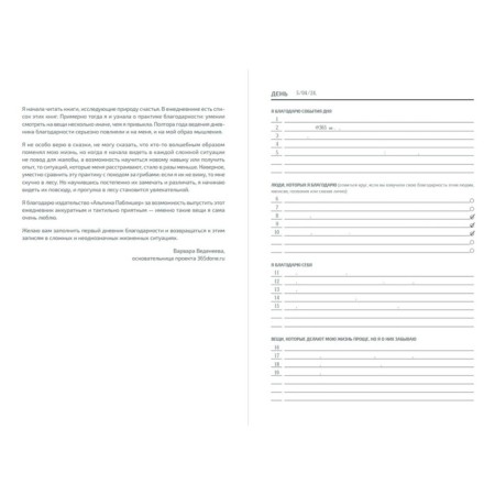 Vedeneeva diary. GRATITUDE DIARY. Vedeneeva V.-8