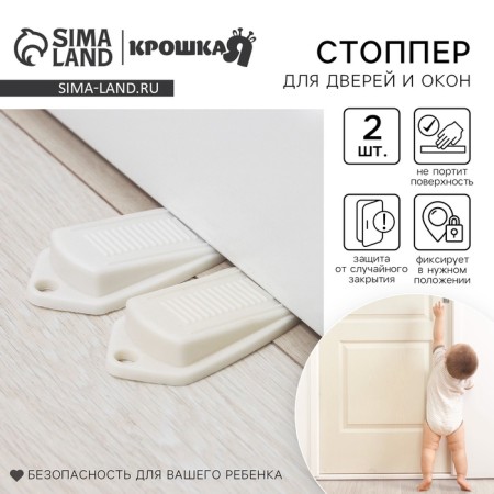 Set of door stoppers, 2 pcs.