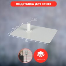 Rectangular stand for advertising racks, 16 × 20 × 4 cm
