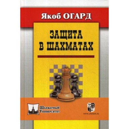 Protection in chess. Ogard Ya.