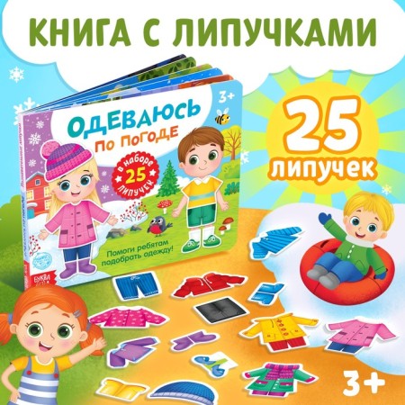Velcro book "Dressing the weather" 12 p.