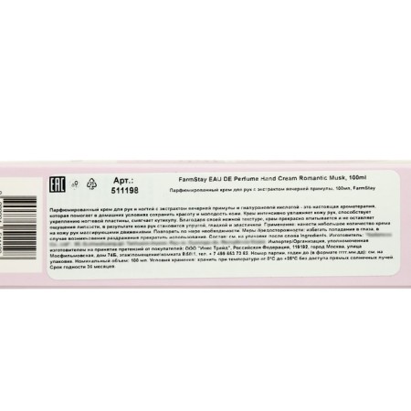 Perfumed Hand Cream Farmstay with an evening primrose extract, 100 ml-2