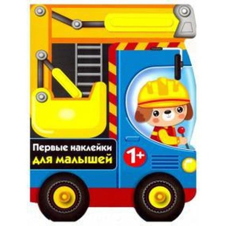 Bulldozer. The first stickers for babies
