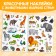 Stickers reusable "animals of hot countries", A4 format
