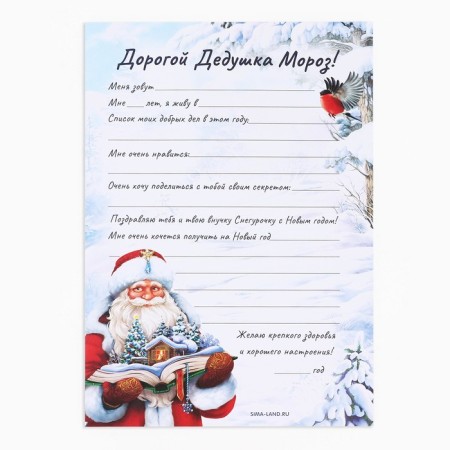 A letter to Santa Claus "Fairytale New Year! Magic letter ", with stickers-2