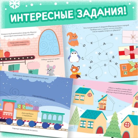 New Year! The reusable book with the tasks "Write and Sew", 12 pp., With marker-3