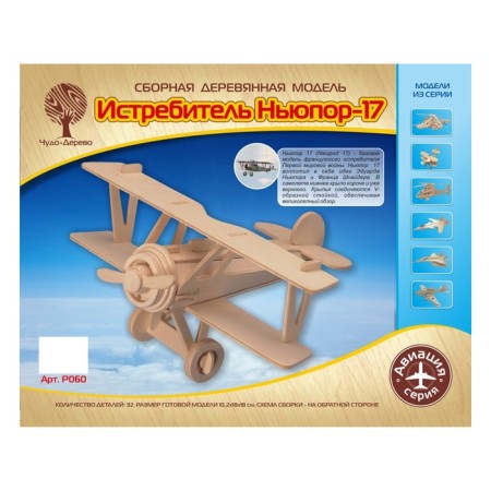 3D-модель сборная деревянная Чудо-Дерево «Самолёт. Ньюпорт 17»-1