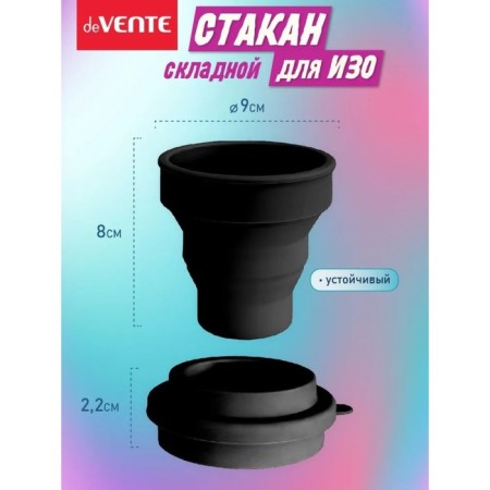 A glass for drawing DEVENTE. School, folding (silicone), black-1