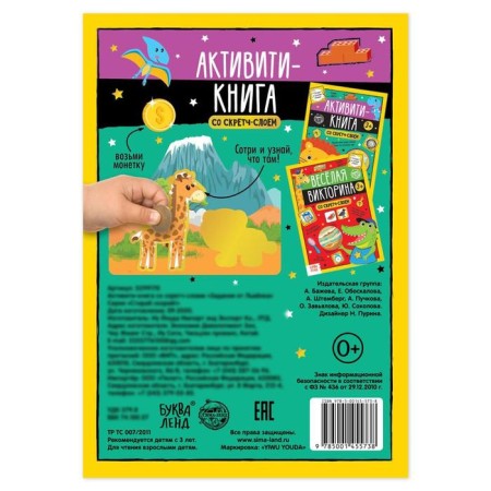 Activati-book with a scretch-layer "Tasks from the lion", 12 p.-4