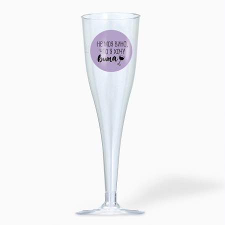 A glass for champagne "Not my fault", 150 ml-1