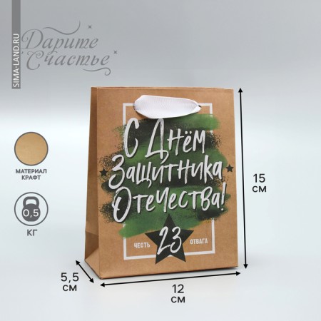 Package Gift Crafts Vertical, packaging, “Happy Defender of the Fatherland Day”, 12 x 15 x 5.5 cm