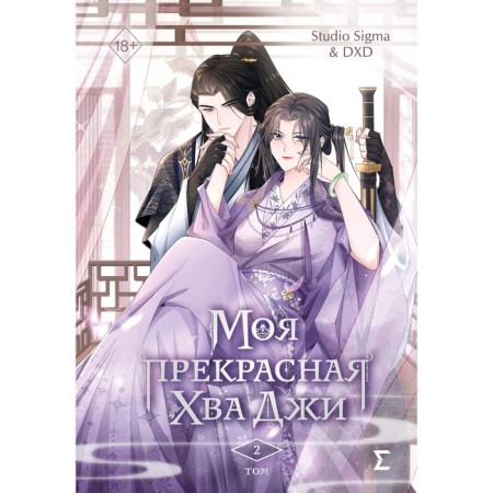 My beautiful Dick Ji. Volume 2. Popowida V.V.