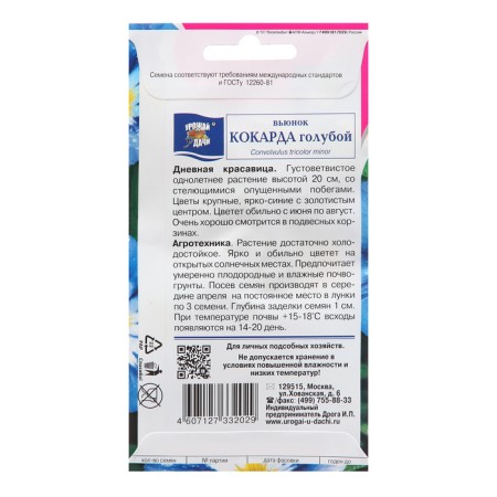 Flower seeds of the bindweed "cockade", blue, 0.5 g-1