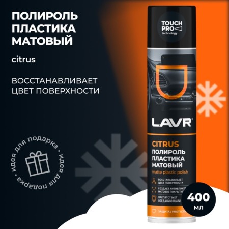 Lavr plastic polica, matte, aerosol, 400 ml-1