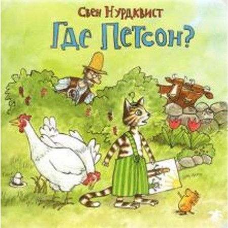Where is Petson? Nurdvist S.
