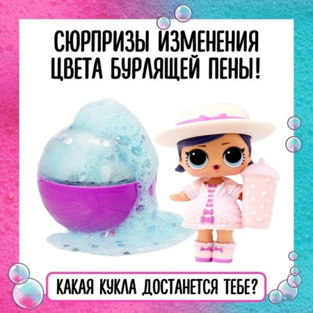 Bubble doll in the ball, L.O.L. Surprise, with accessories-2