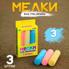 Small ones for drawing, set 3 colors, 81 g
