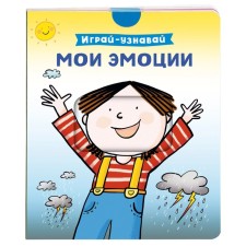 My emotions. Kotyatova N.I.