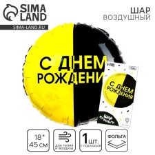 Foil ball 18 