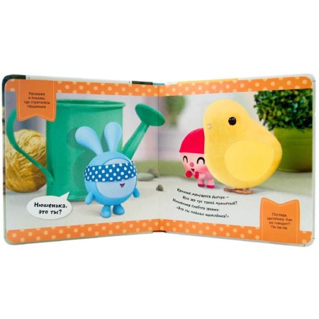 Kids. Tactile books. We play in the blinds. Catch Nyushenka!-2